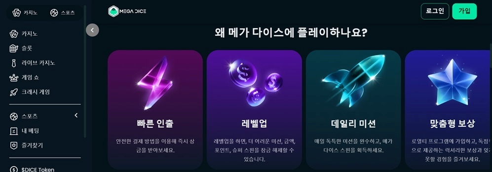 메가다이스