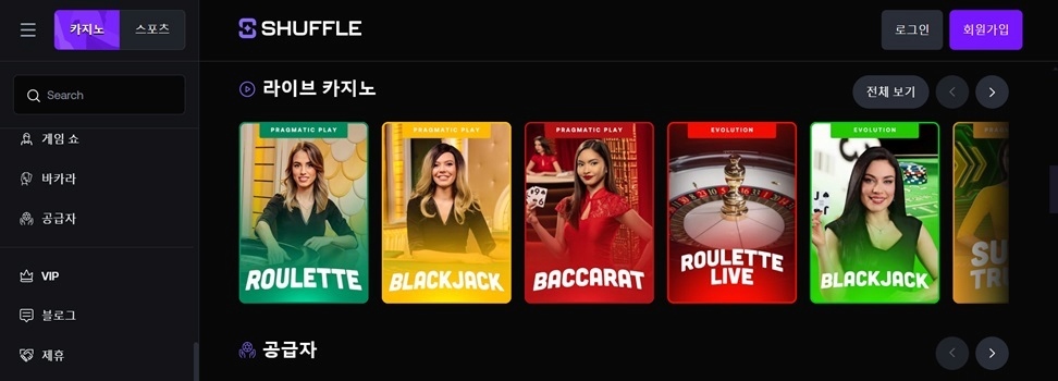 셔플